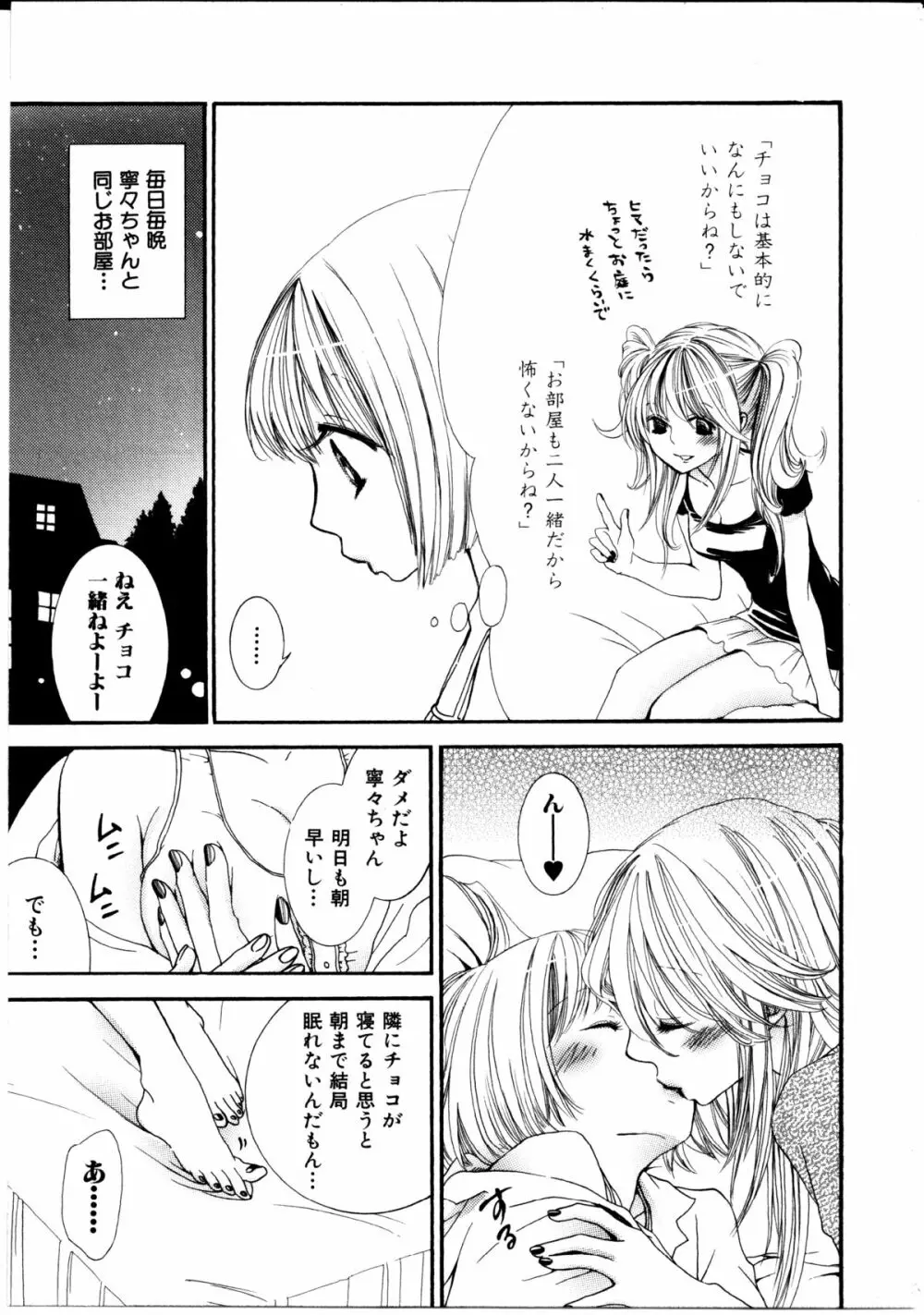 女の子×女の子コレクション Ｖｏｌ．１ Page.78