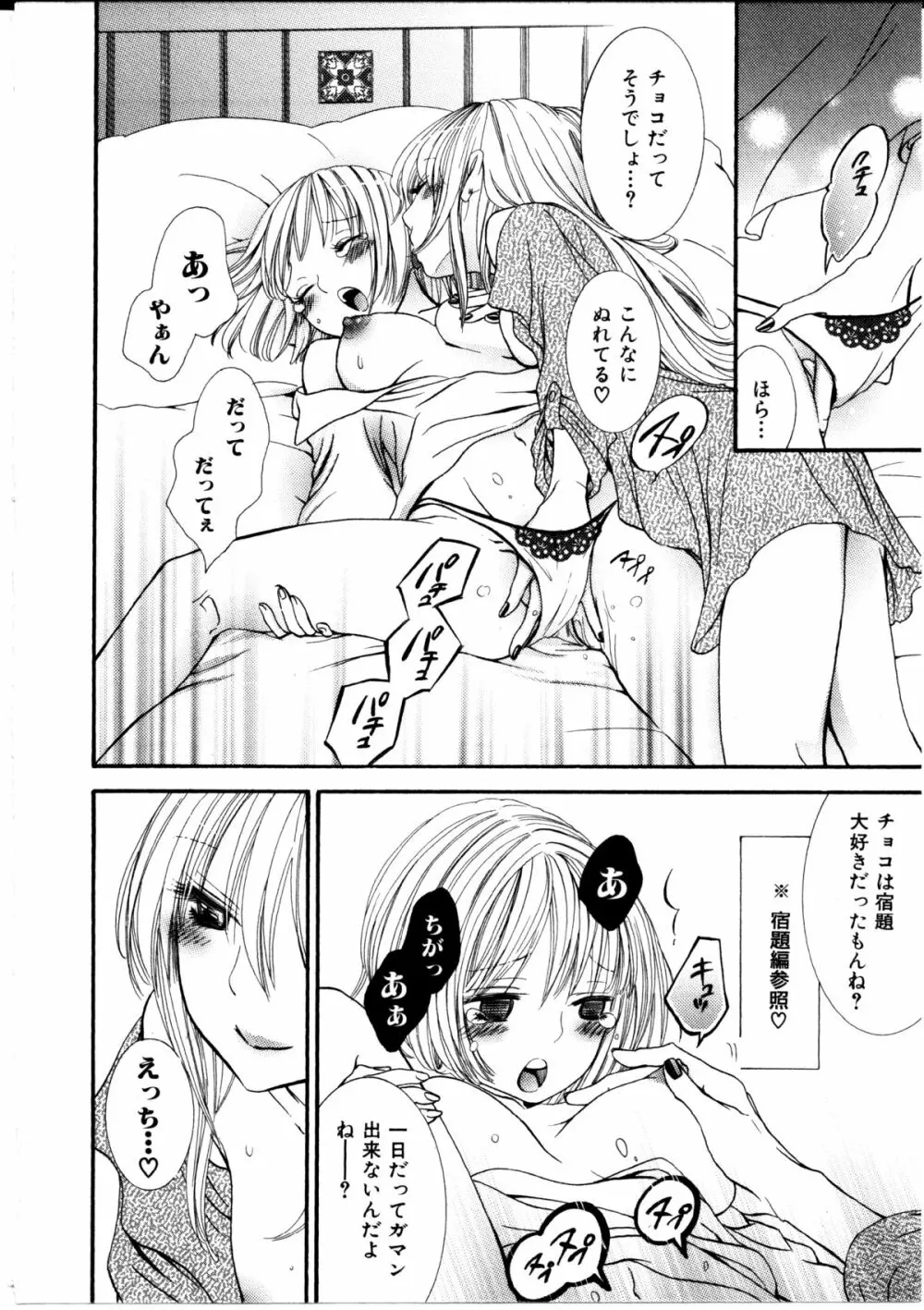 女の子×女の子コレクション Ｖｏｌ．１ Page.79