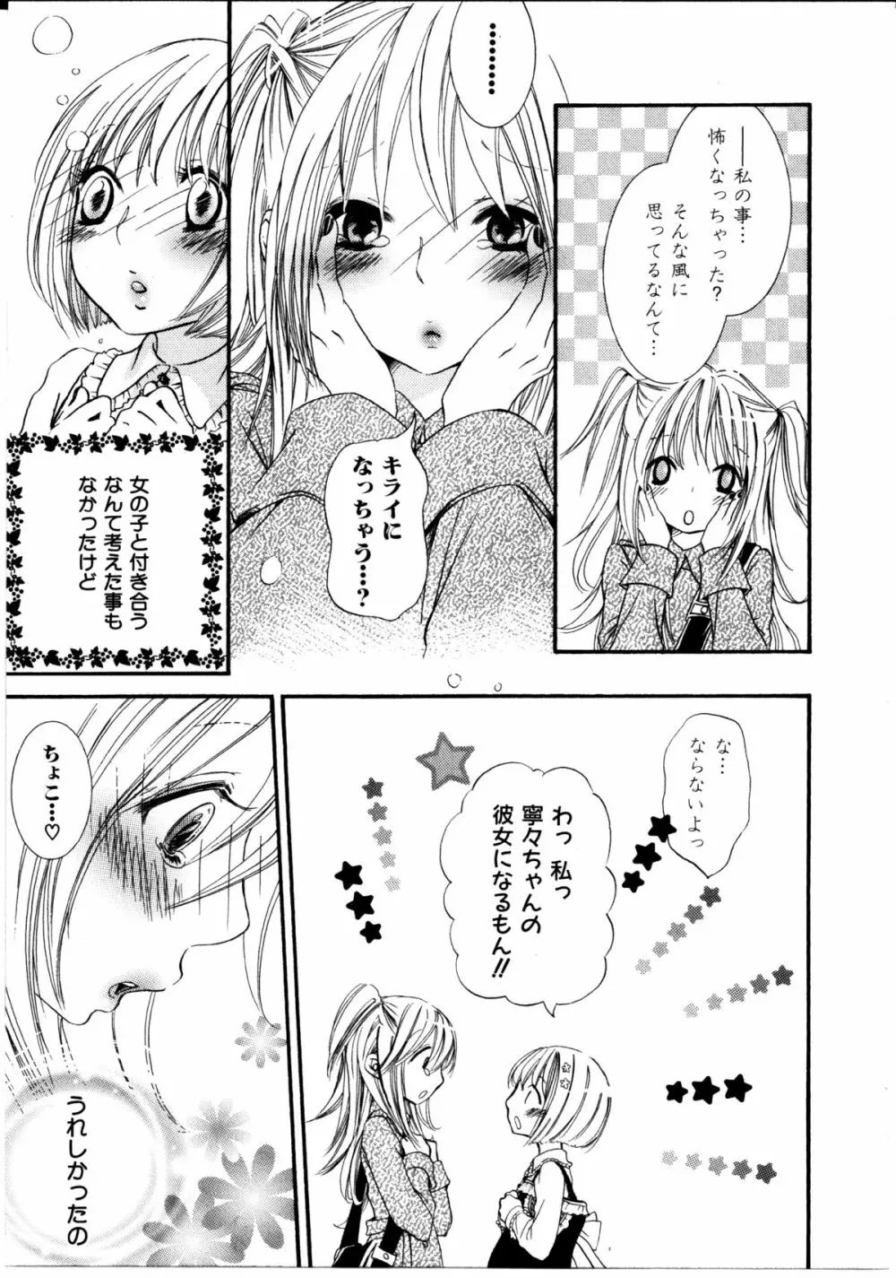 女の子×女の子コレクション Ｖｏｌ．１ Page.8