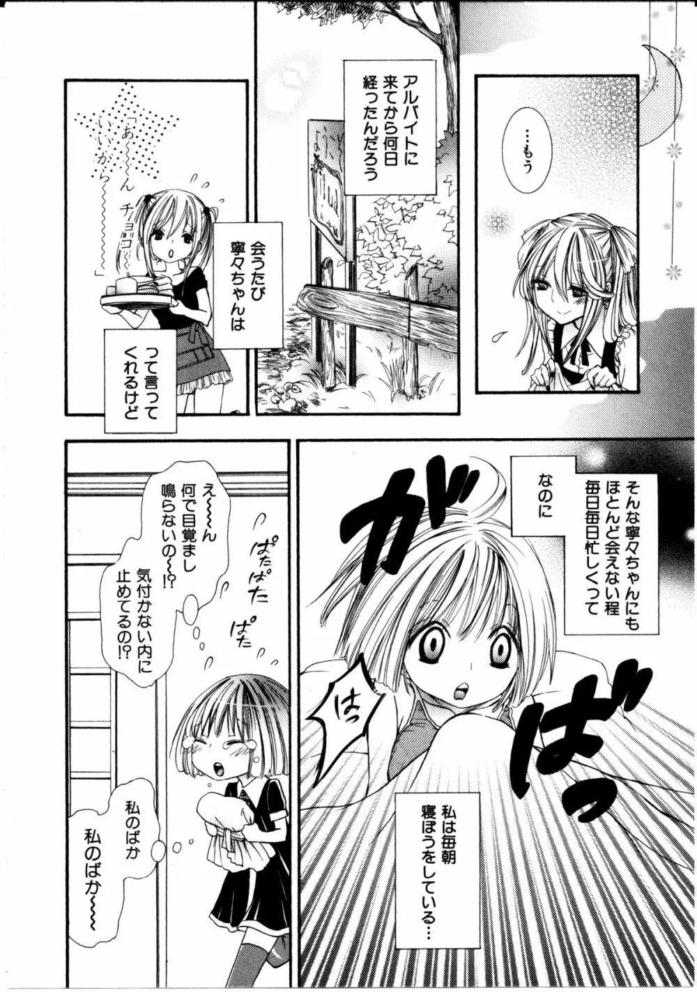 女の子×女の子コレクション Ｖｏｌ．１ Page.83