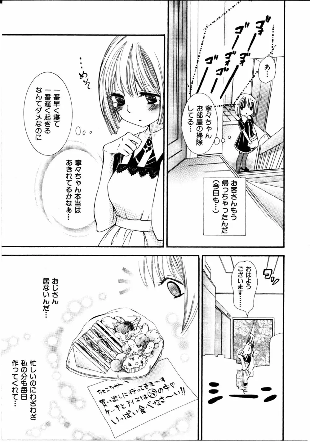 女の子×女の子コレクション Ｖｏｌ．１ Page.84