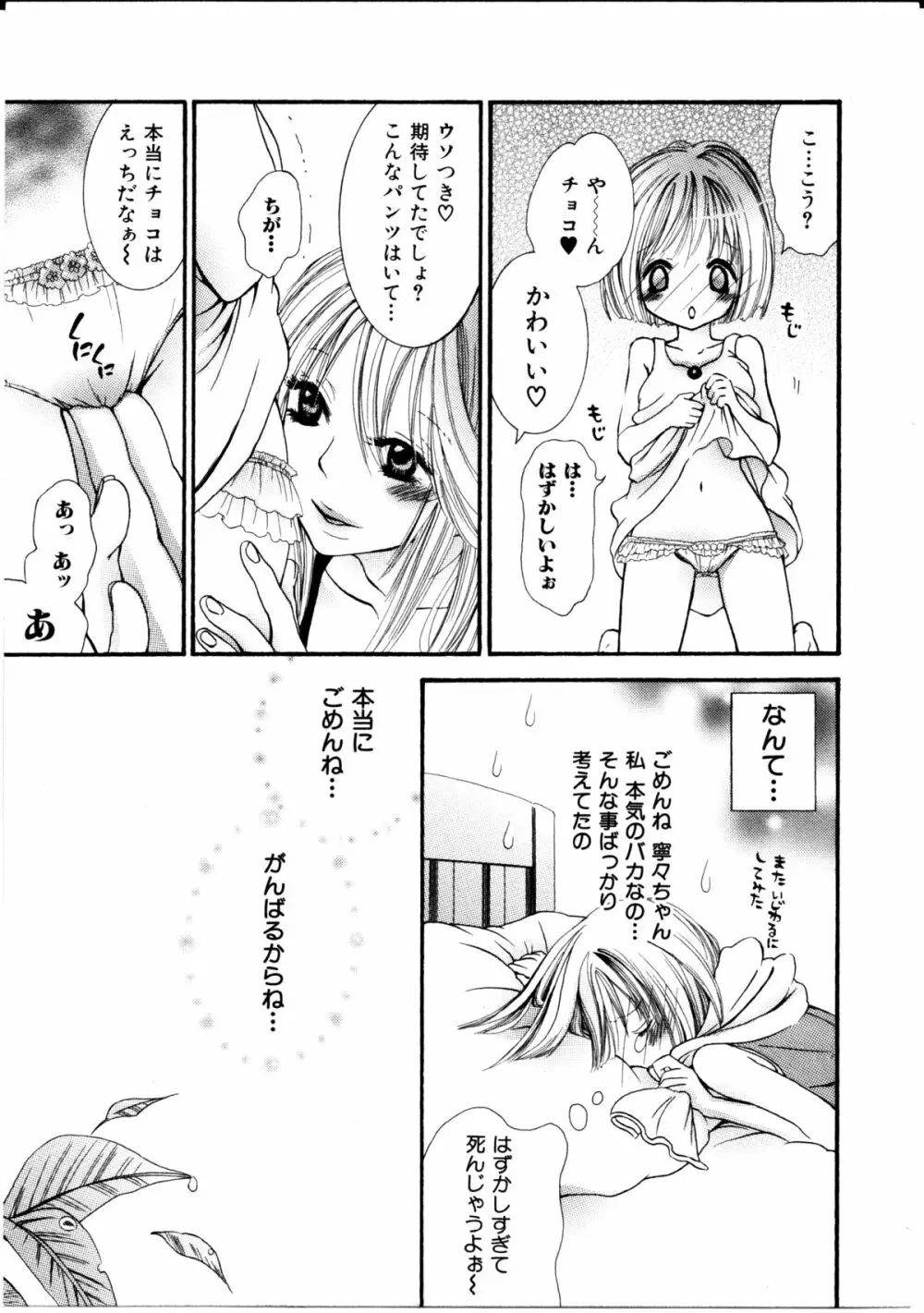 女の子×女の子コレクション Ｖｏｌ．１ Page.86