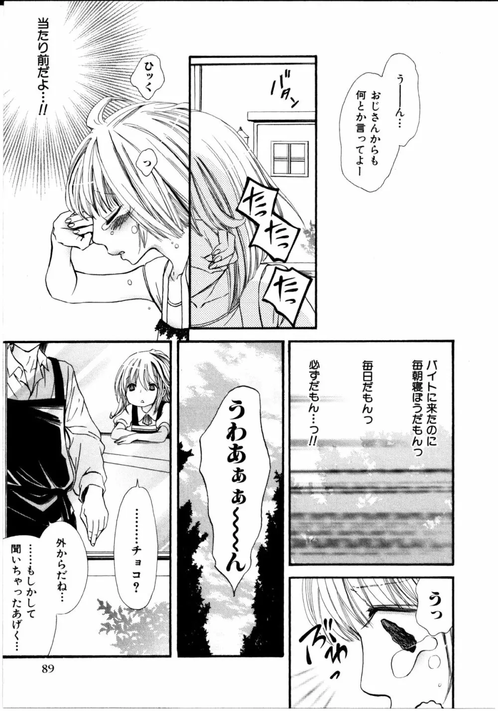 女の子×女の子コレクション Ｖｏｌ．１ Page.88