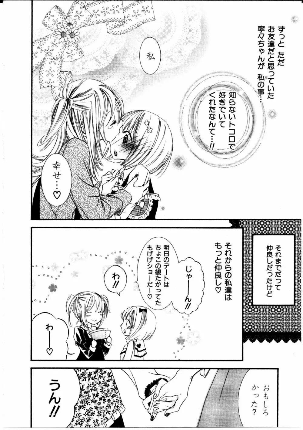 女の子×女の子コレクション Ｖｏｌ．１ Page.9