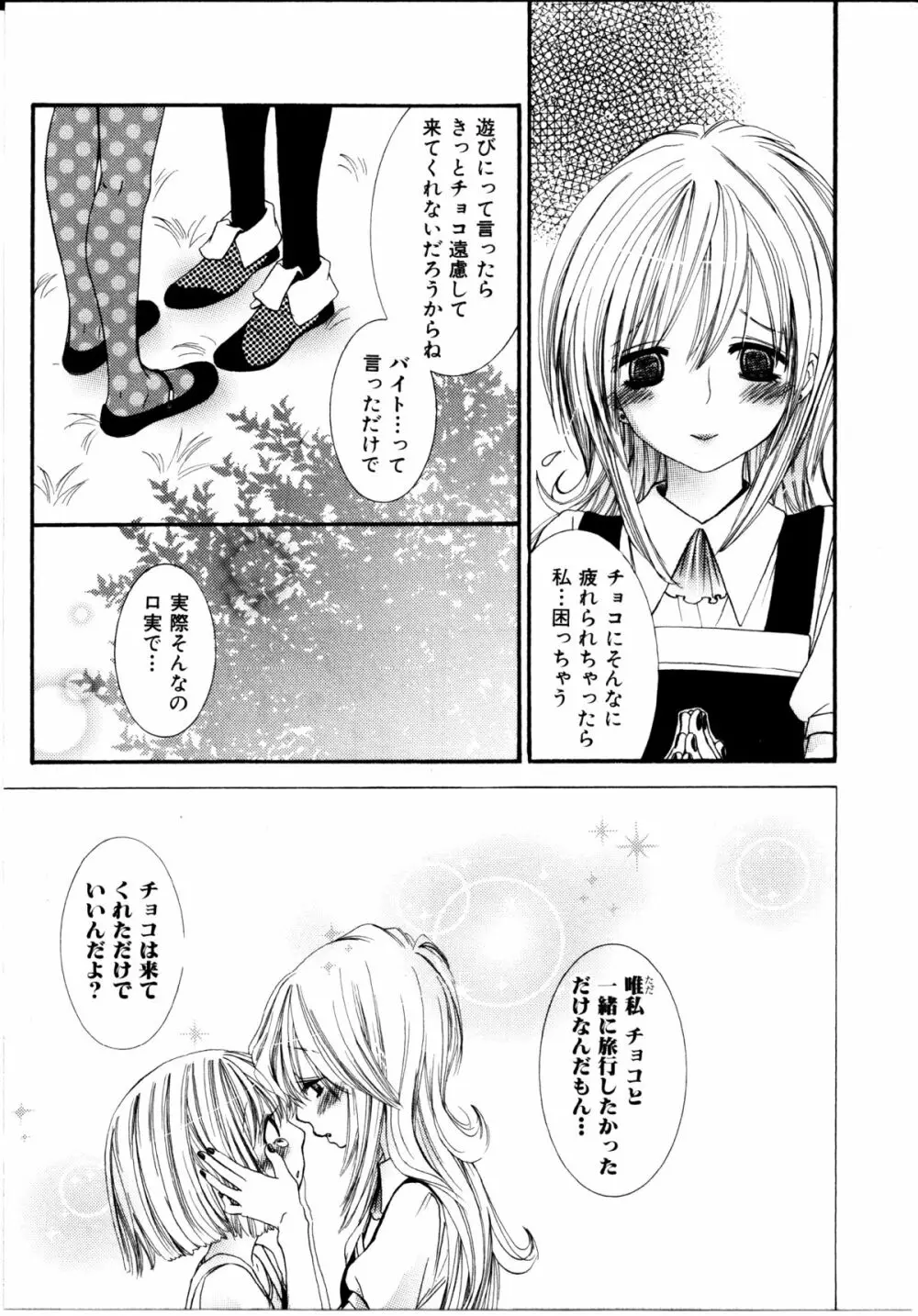 女の子×女の子コレクション Ｖｏｌ．１ Page.92