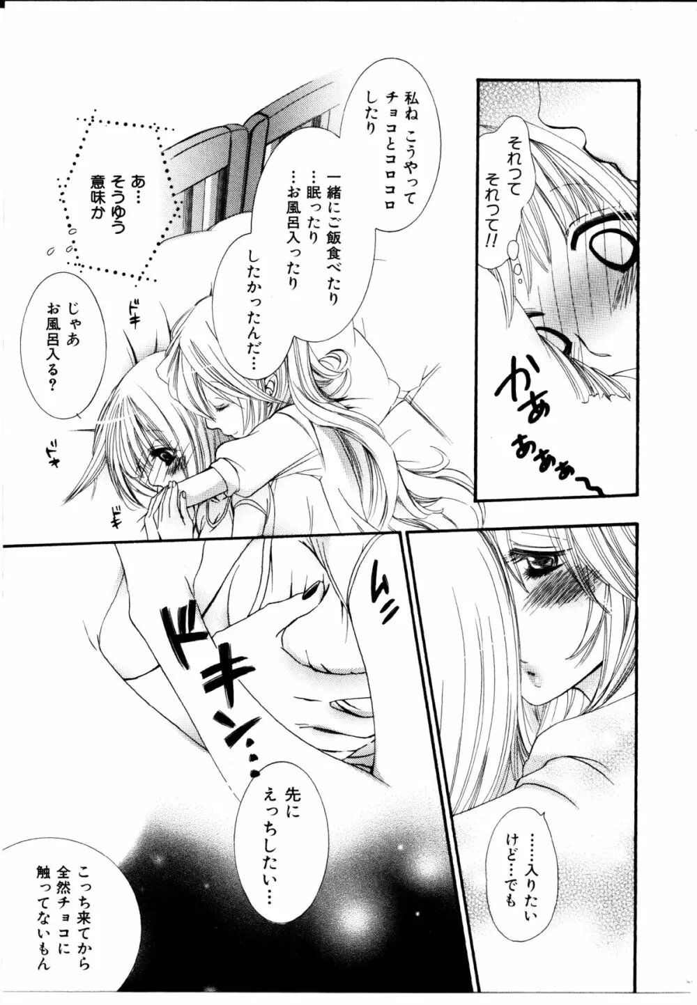 女の子×女の子コレクション Ｖｏｌ．１ Page.96