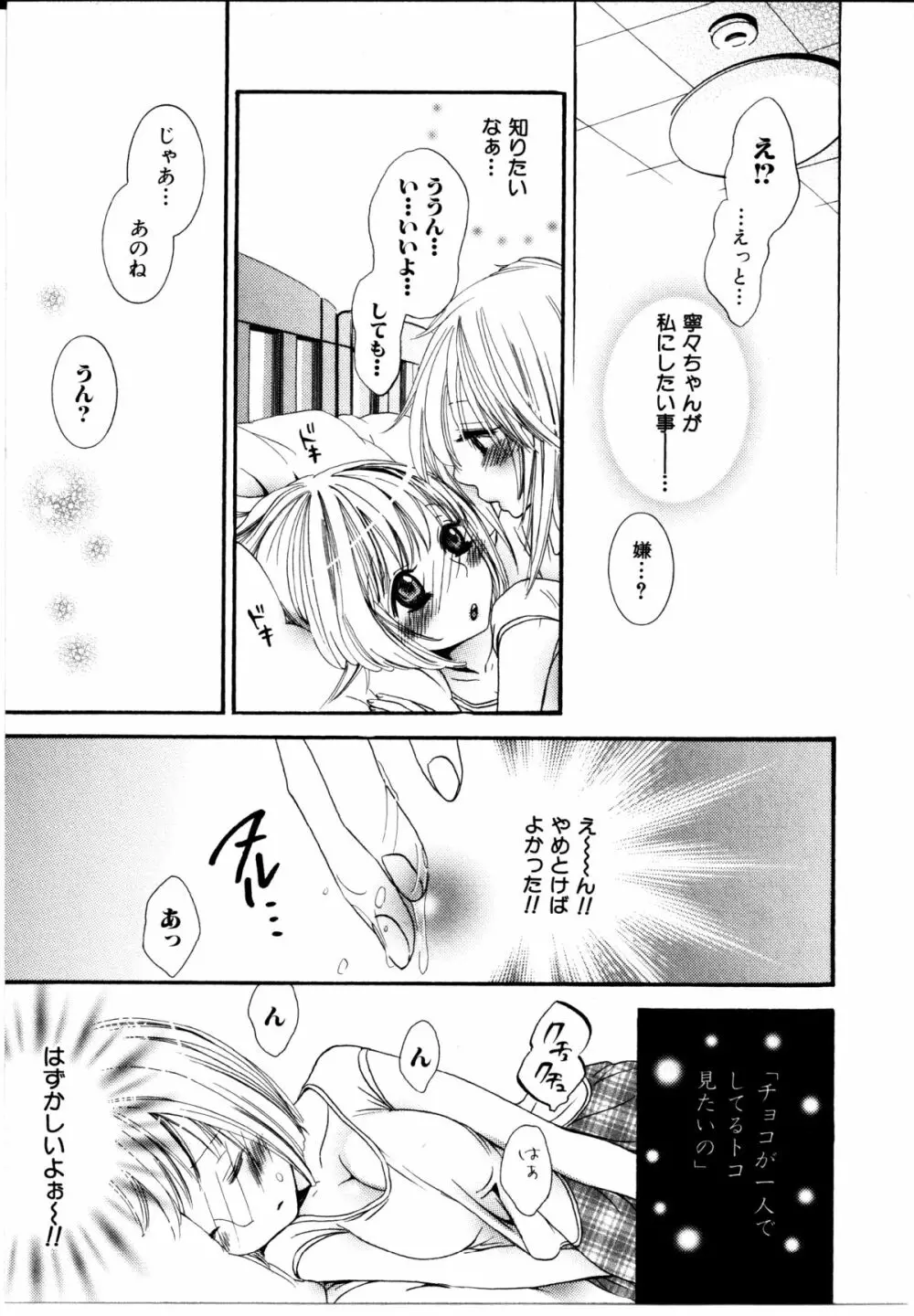 女の子×女の子コレクション Ｖｏｌ．１ Page.98