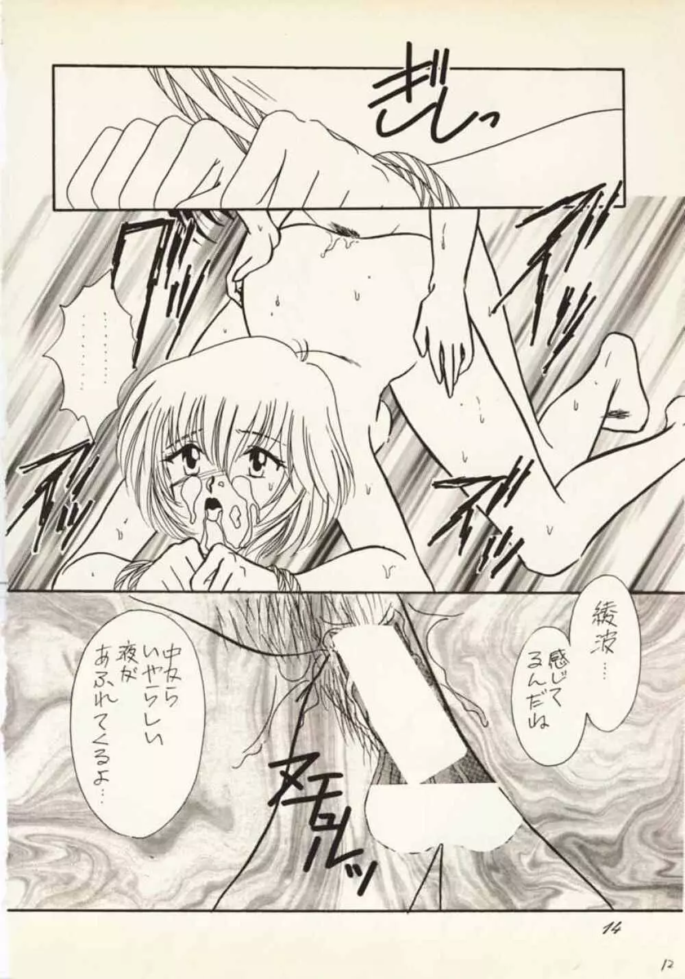 残酷な天使 Page.13