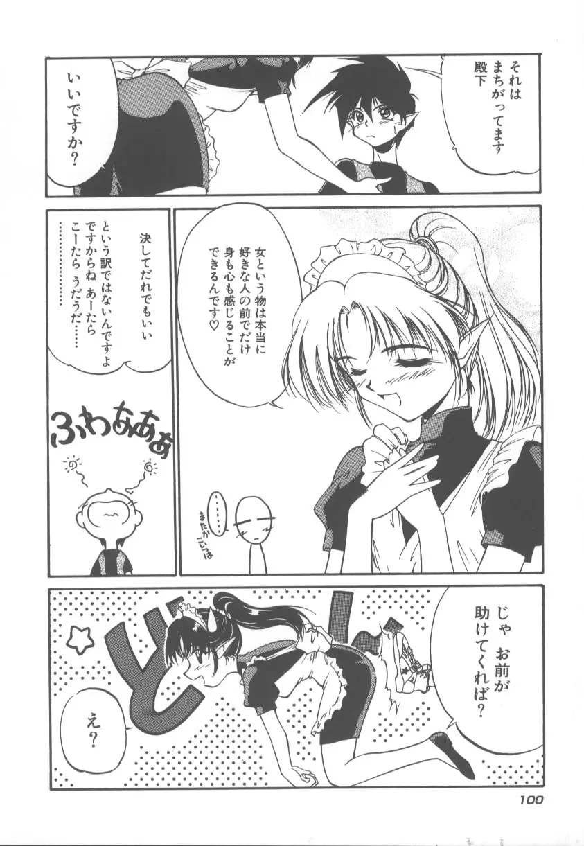 甘くてごめんね!! Page.107