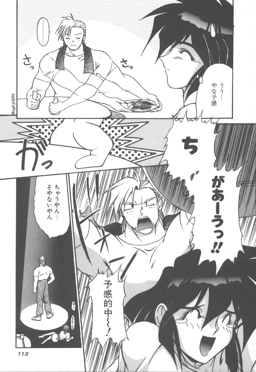 甘くてごめんね!! Page.120