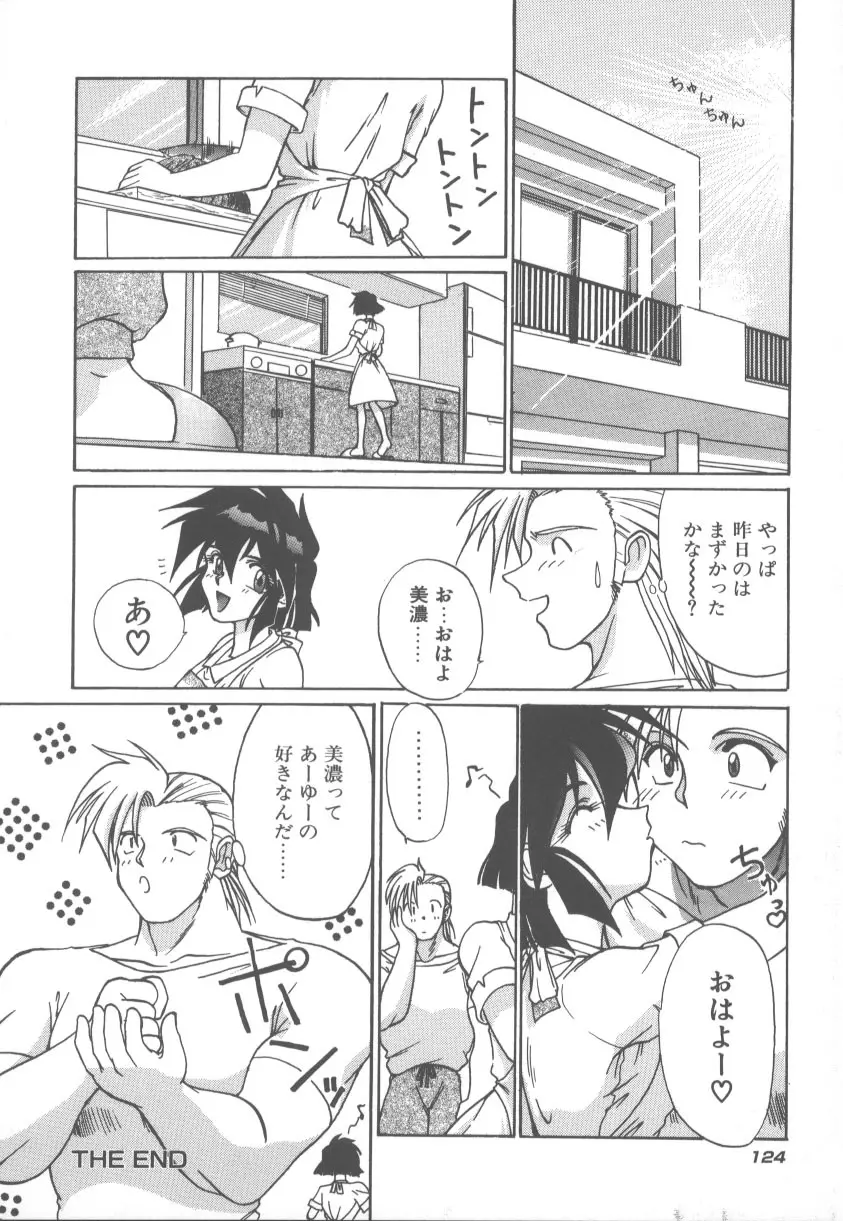 甘くてごめんね!! Page.131