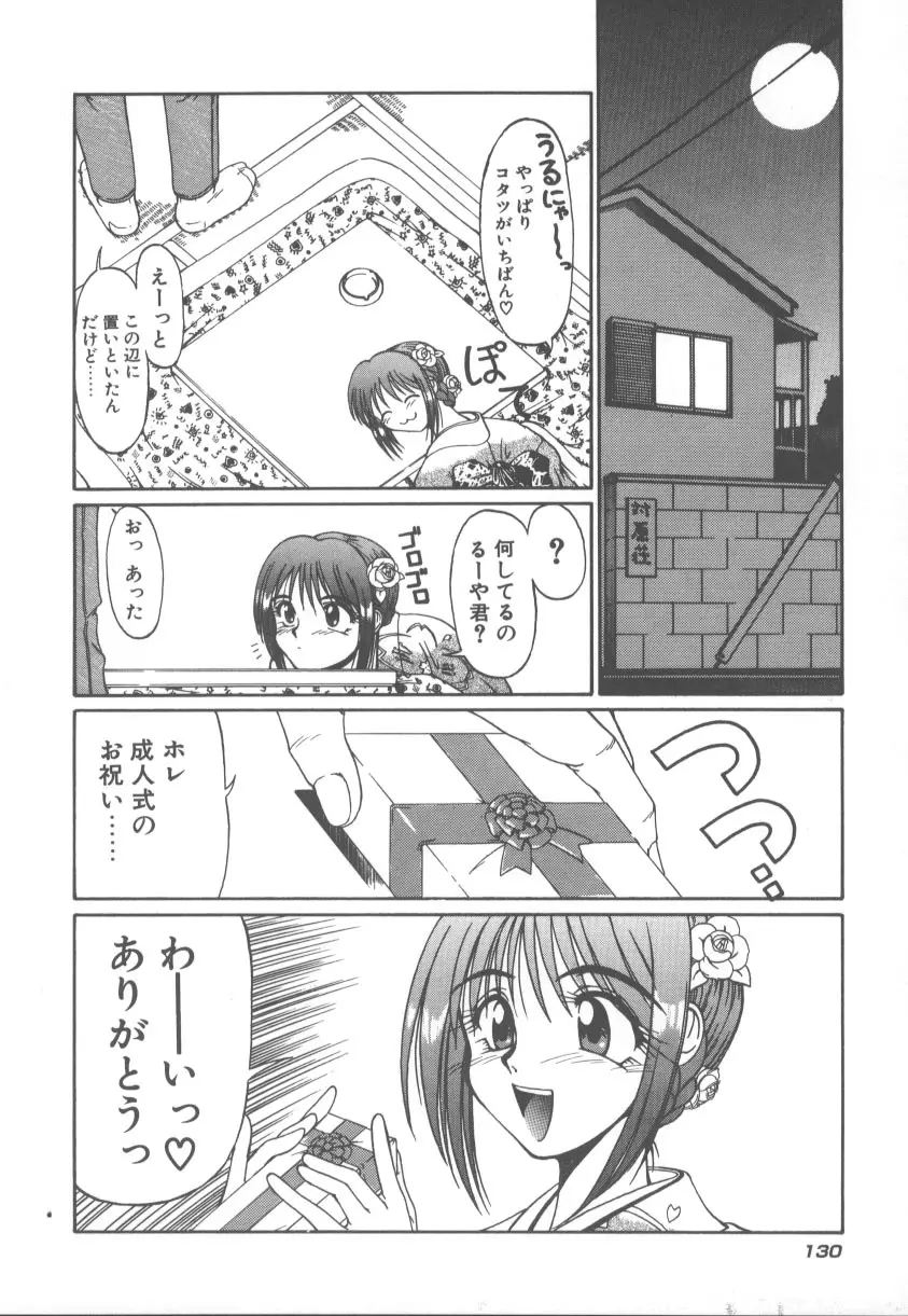 甘くてごめんね!! Page.137