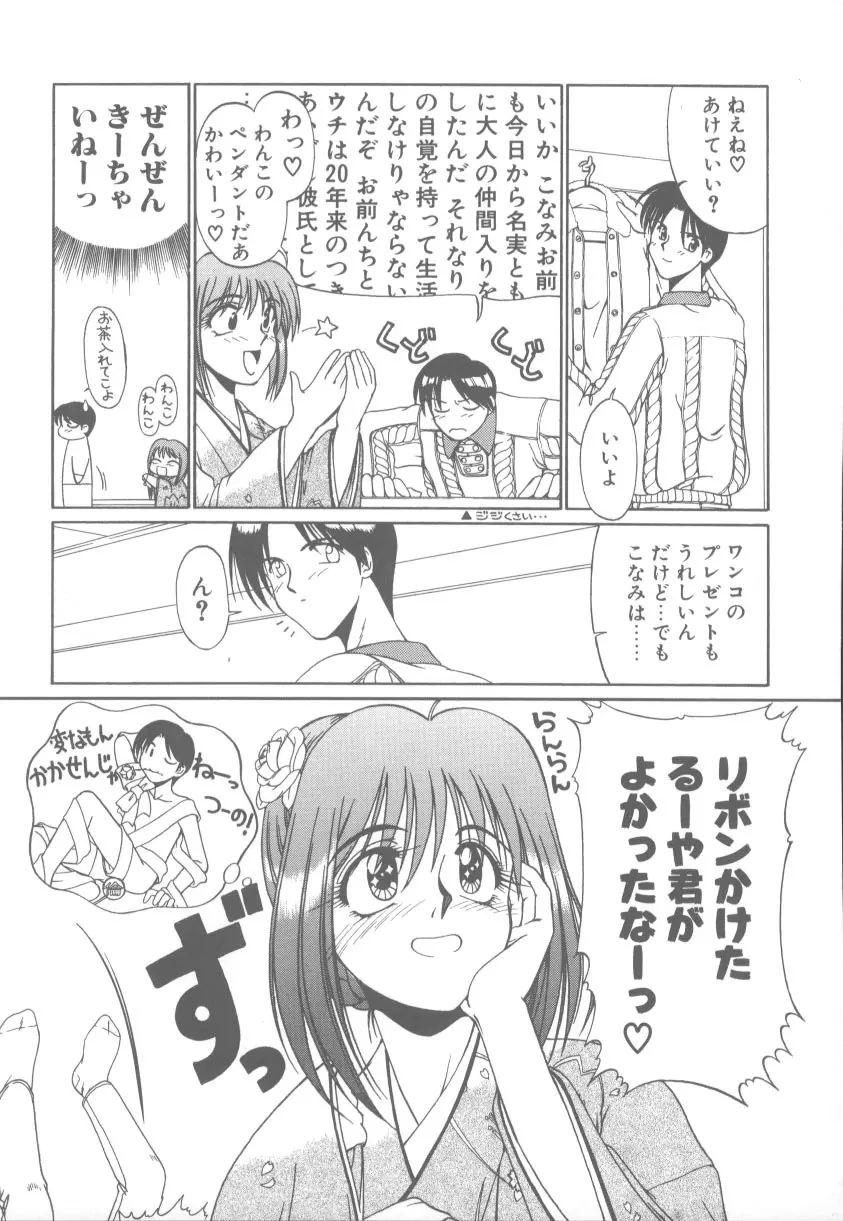 甘くてごめんね!! Page.138