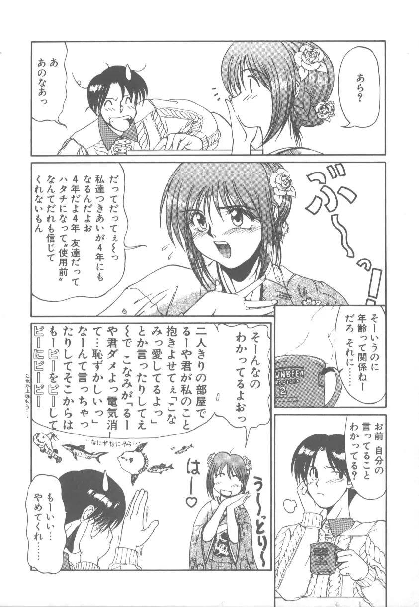 甘くてごめんね!! Page.139