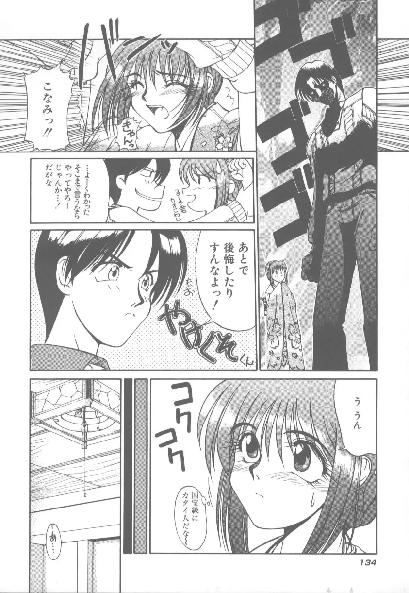 甘くてごめんね!! Page.141