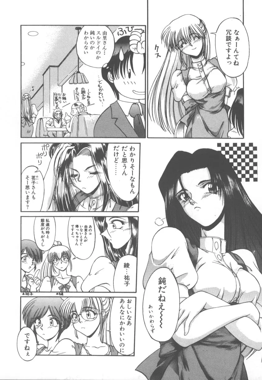 甘くてごめんね!! Page.15