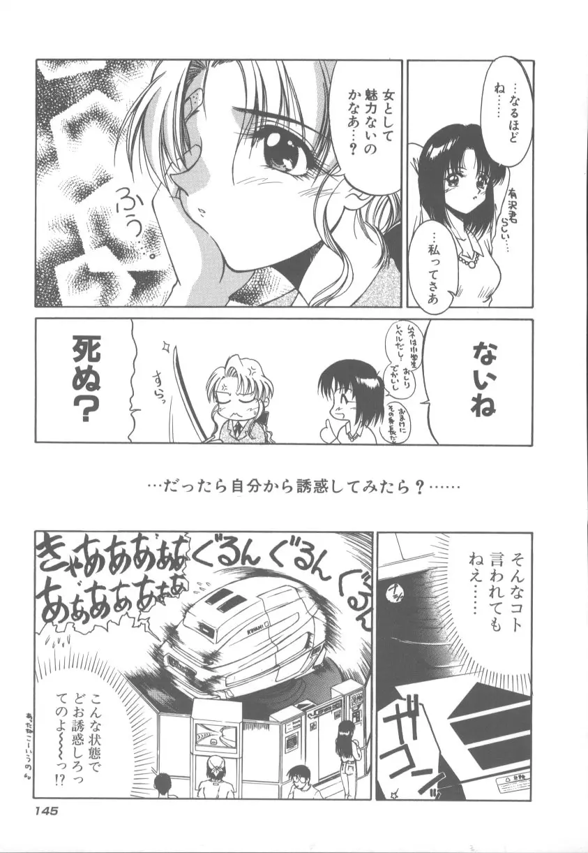 甘くてごめんね!! Page.152