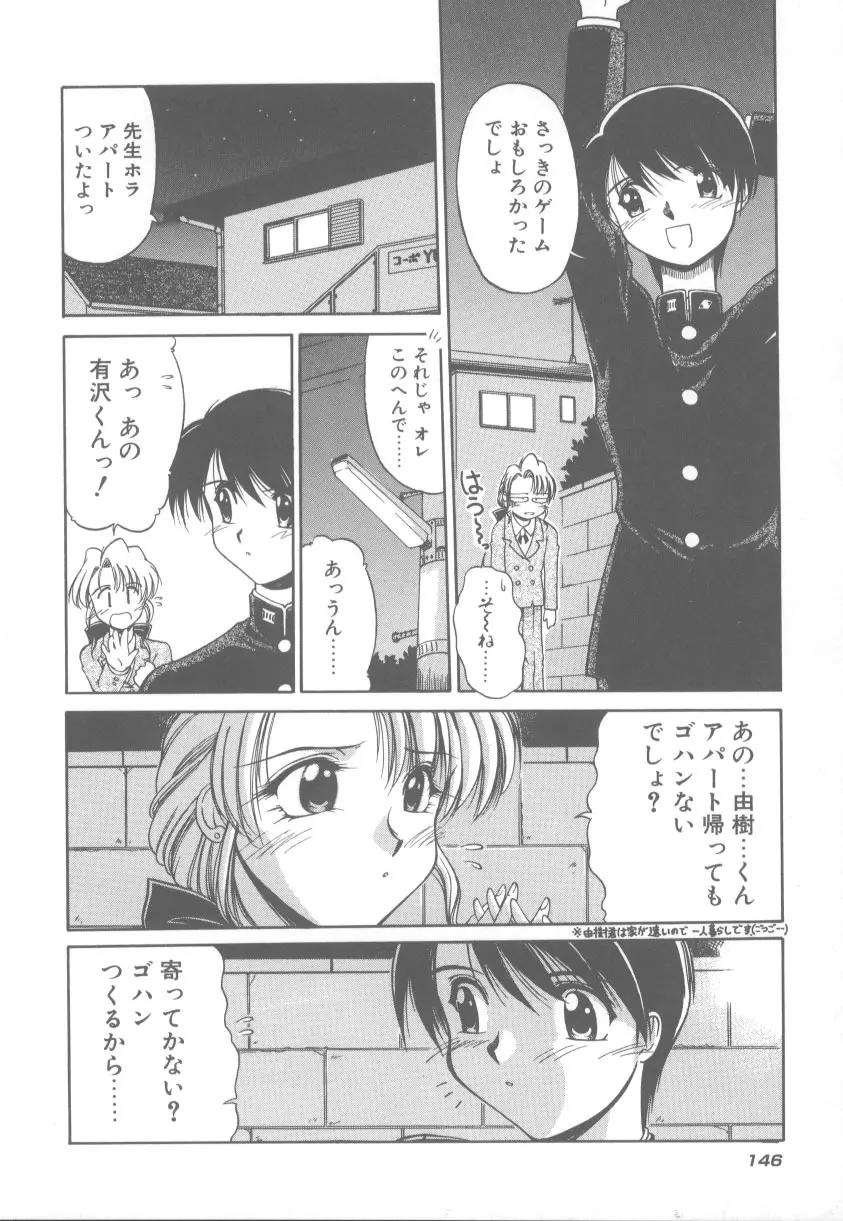 甘くてごめんね!! Page.153