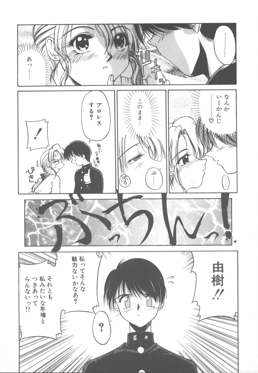 甘くてごめんね!! Page.155