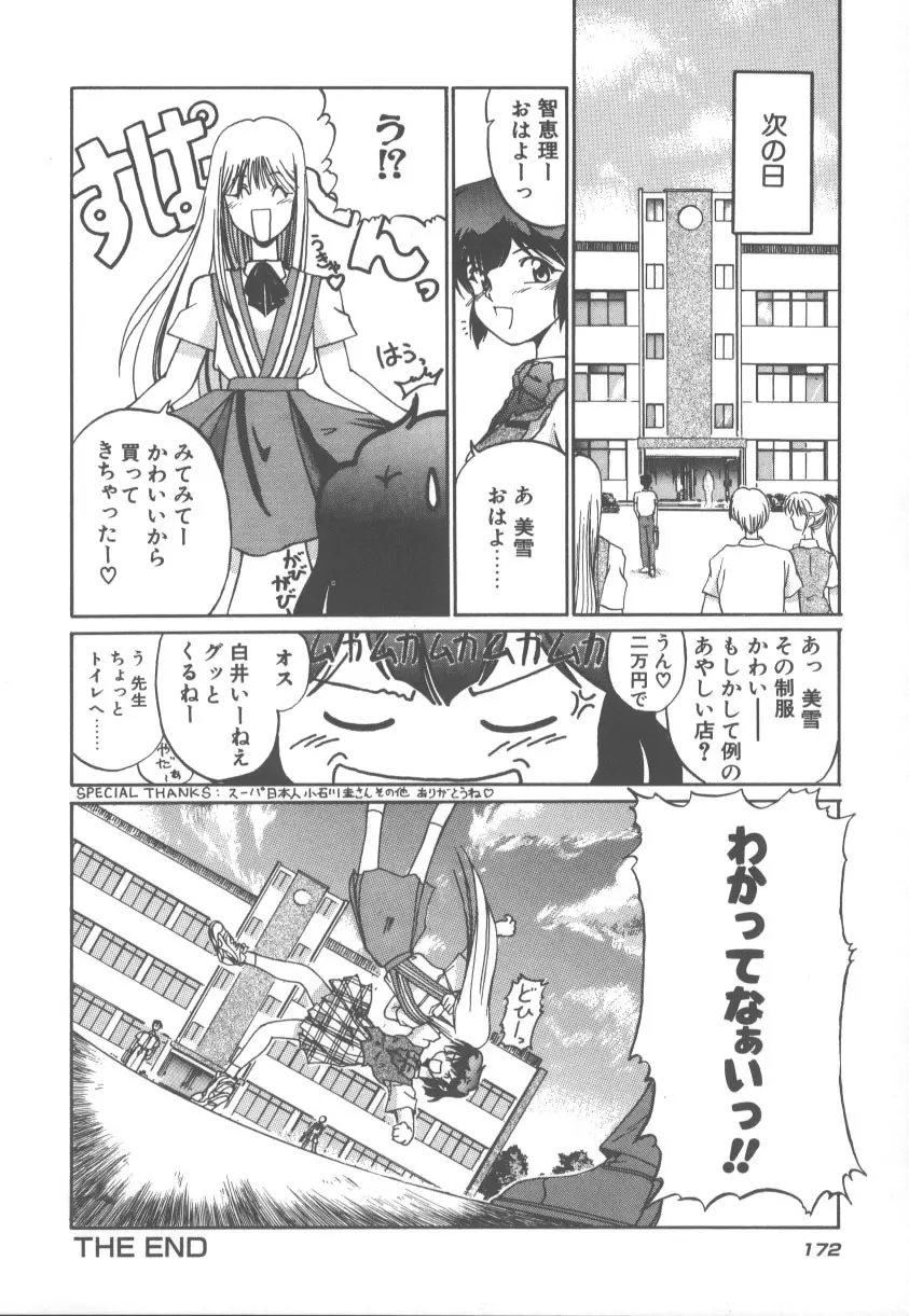 甘くてごめんね!! Page.179