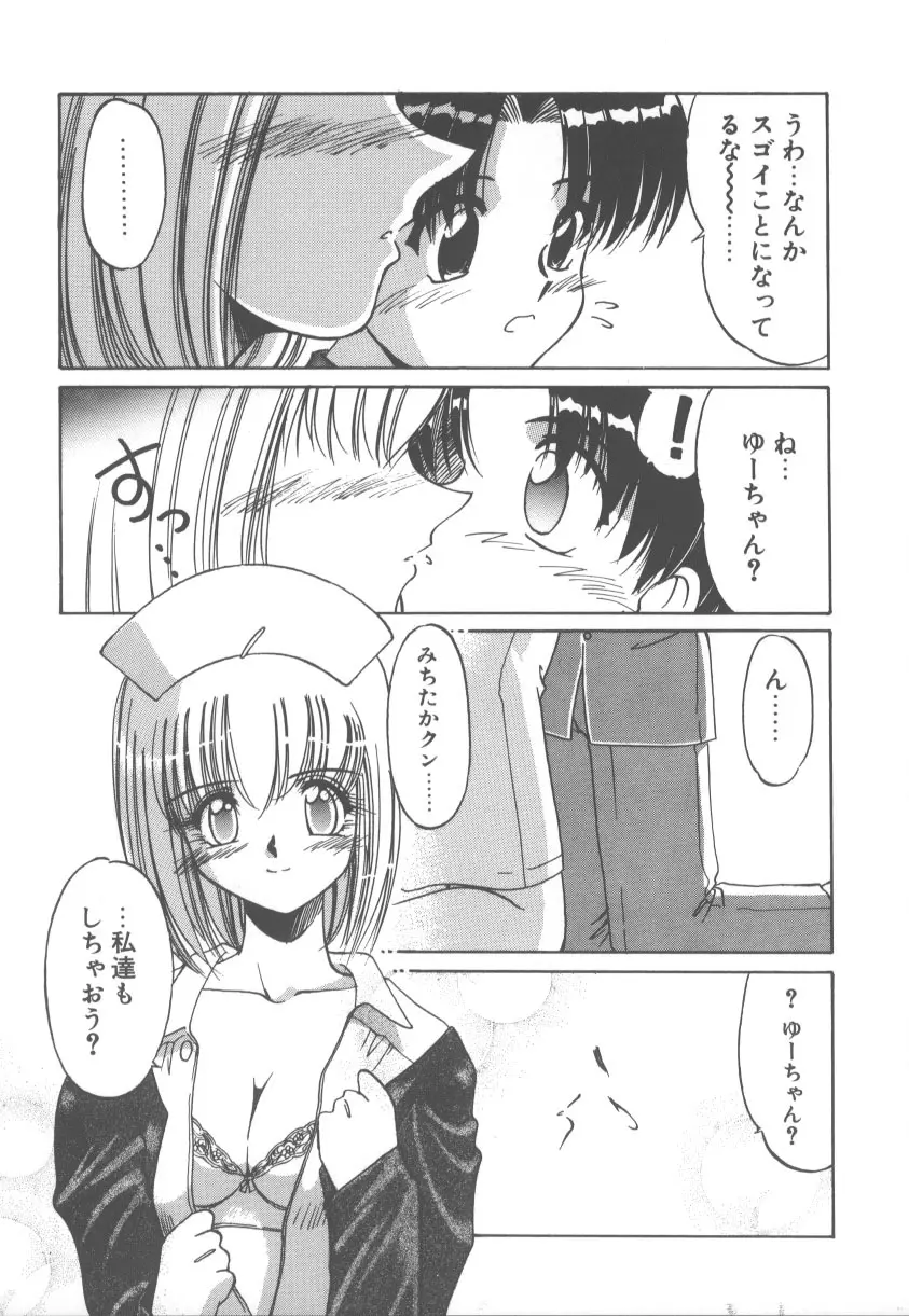 甘くてごめんね!! Page.40