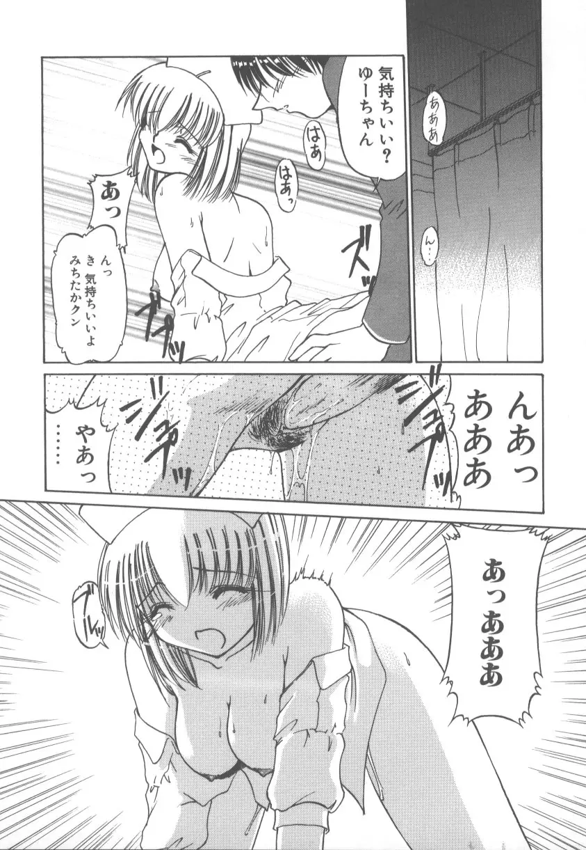 甘くてごめんね!! Page.43