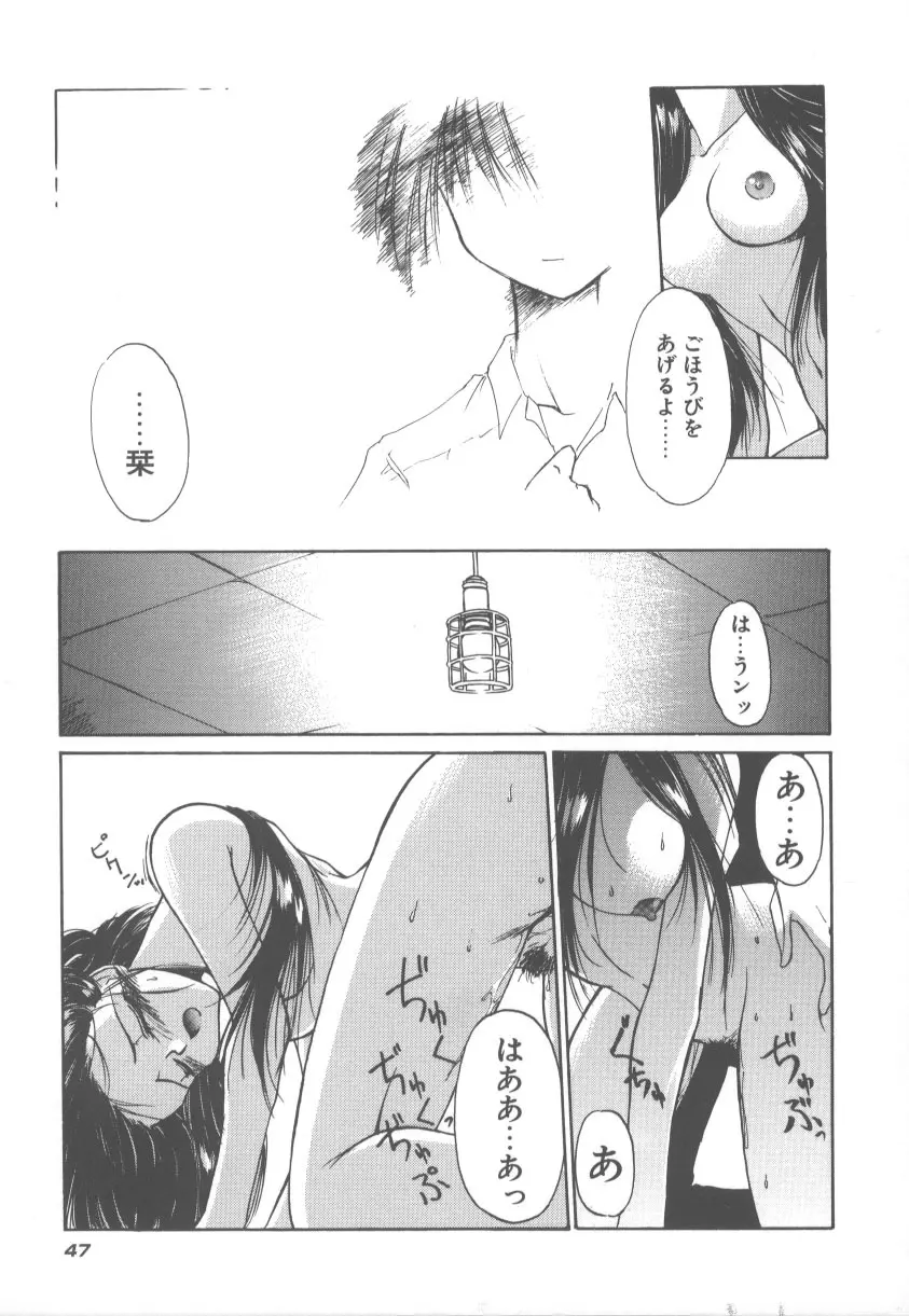 甘くてごめんね!! Page.54