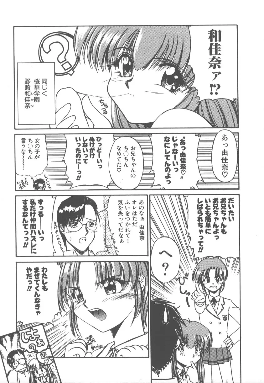 甘くてごめんね!! Page.64