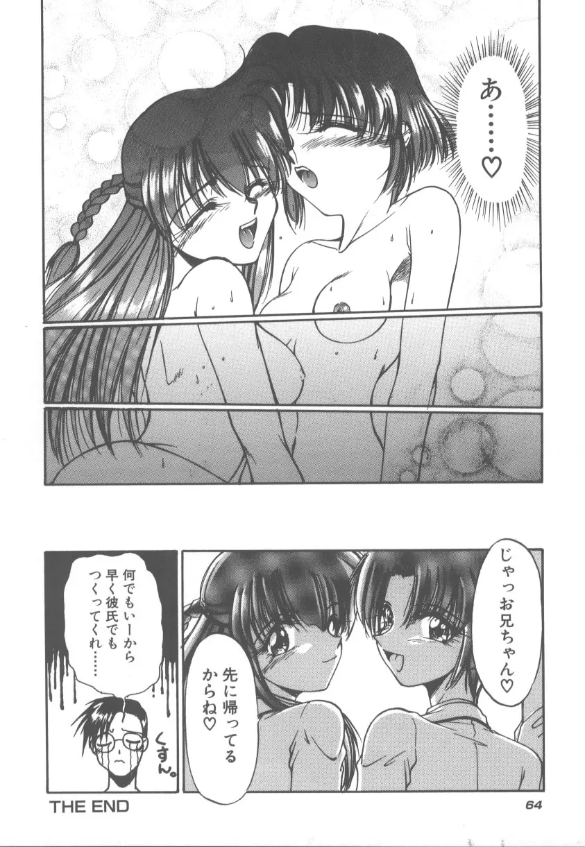 甘くてごめんね!! Page.71