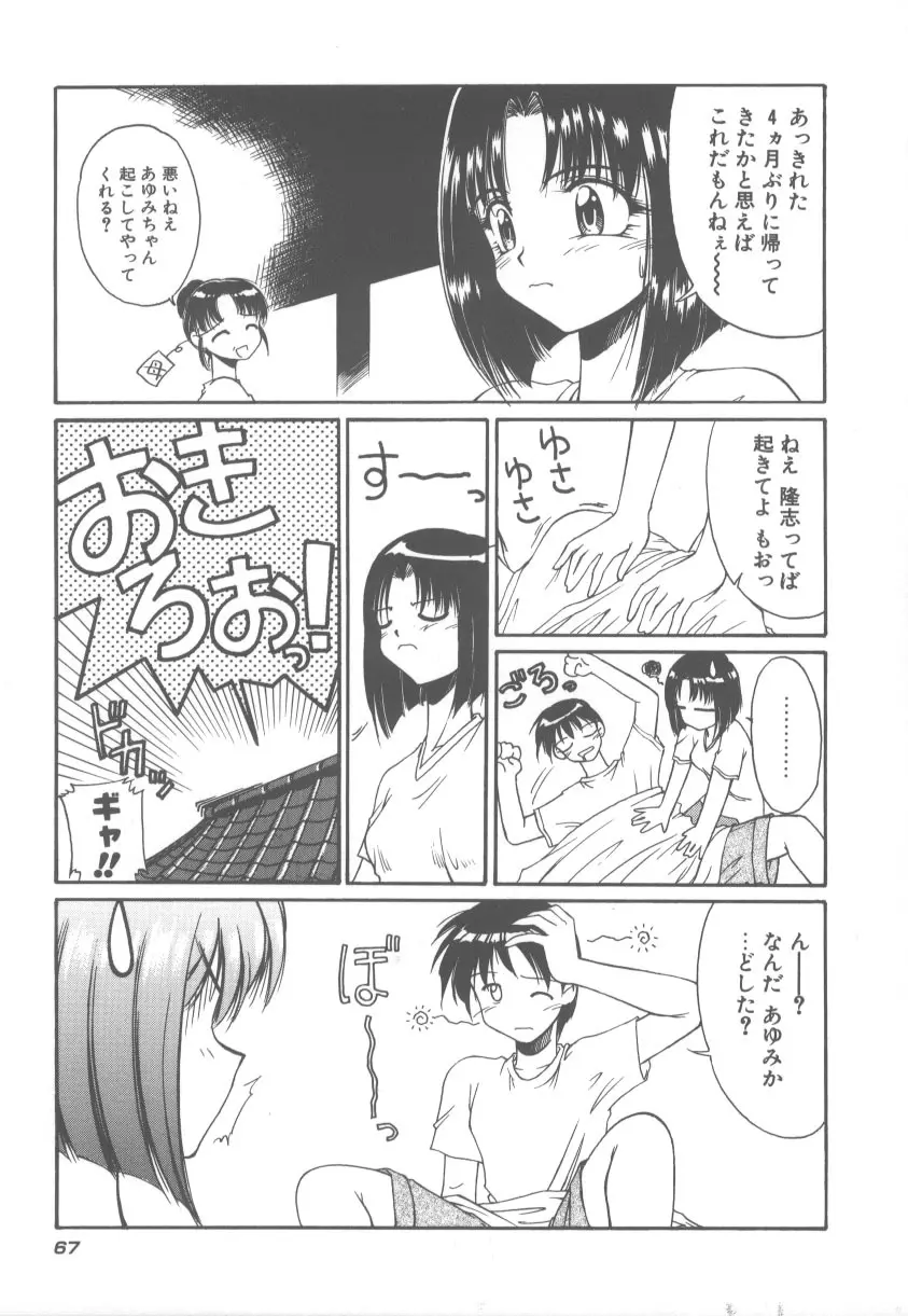 甘くてごめんね!! Page.74