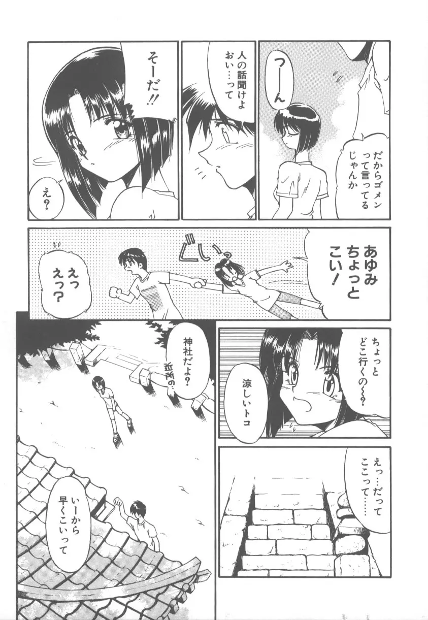 甘くてごめんね!! Page.76