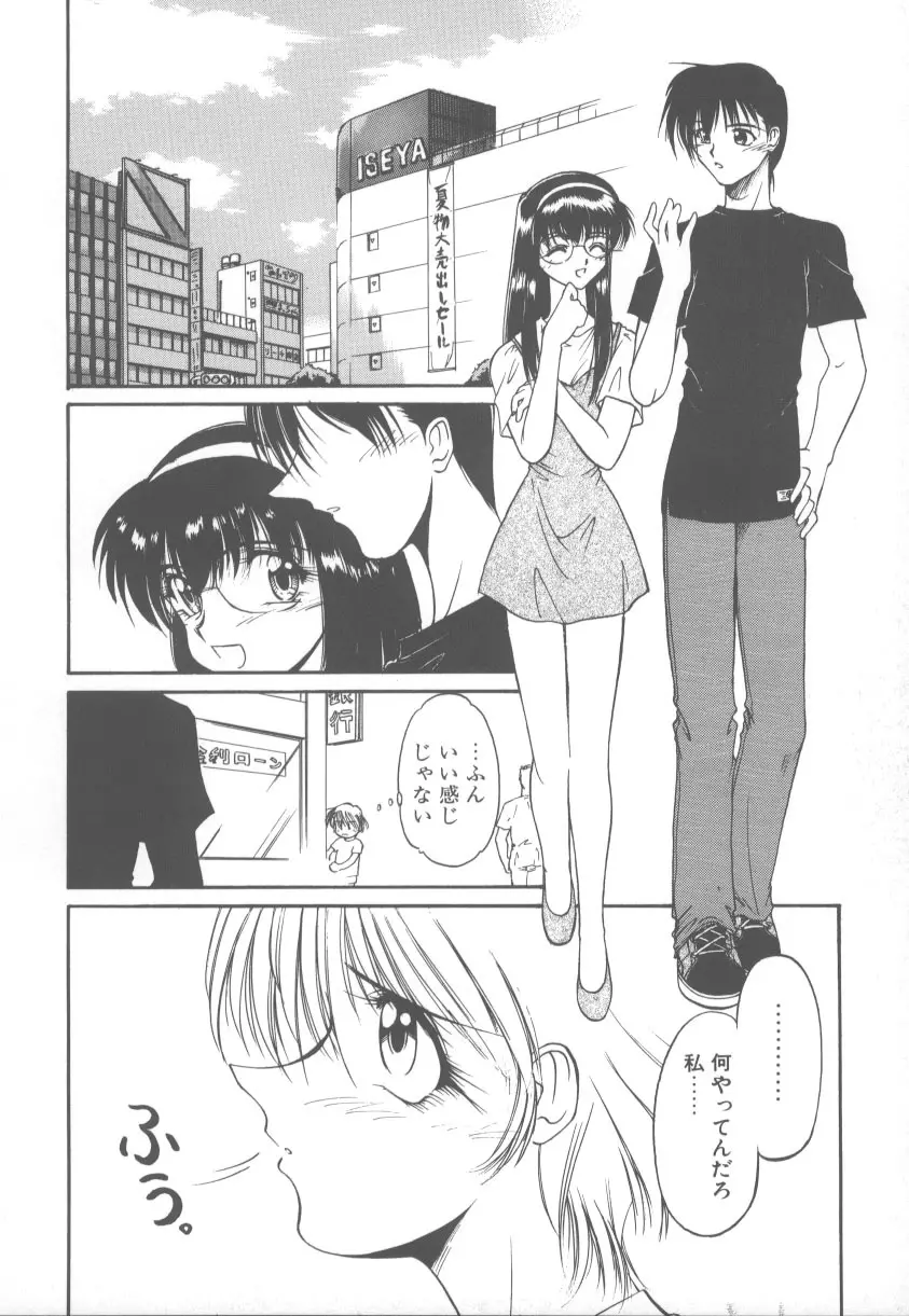 甘くてごめんね!! Page.89