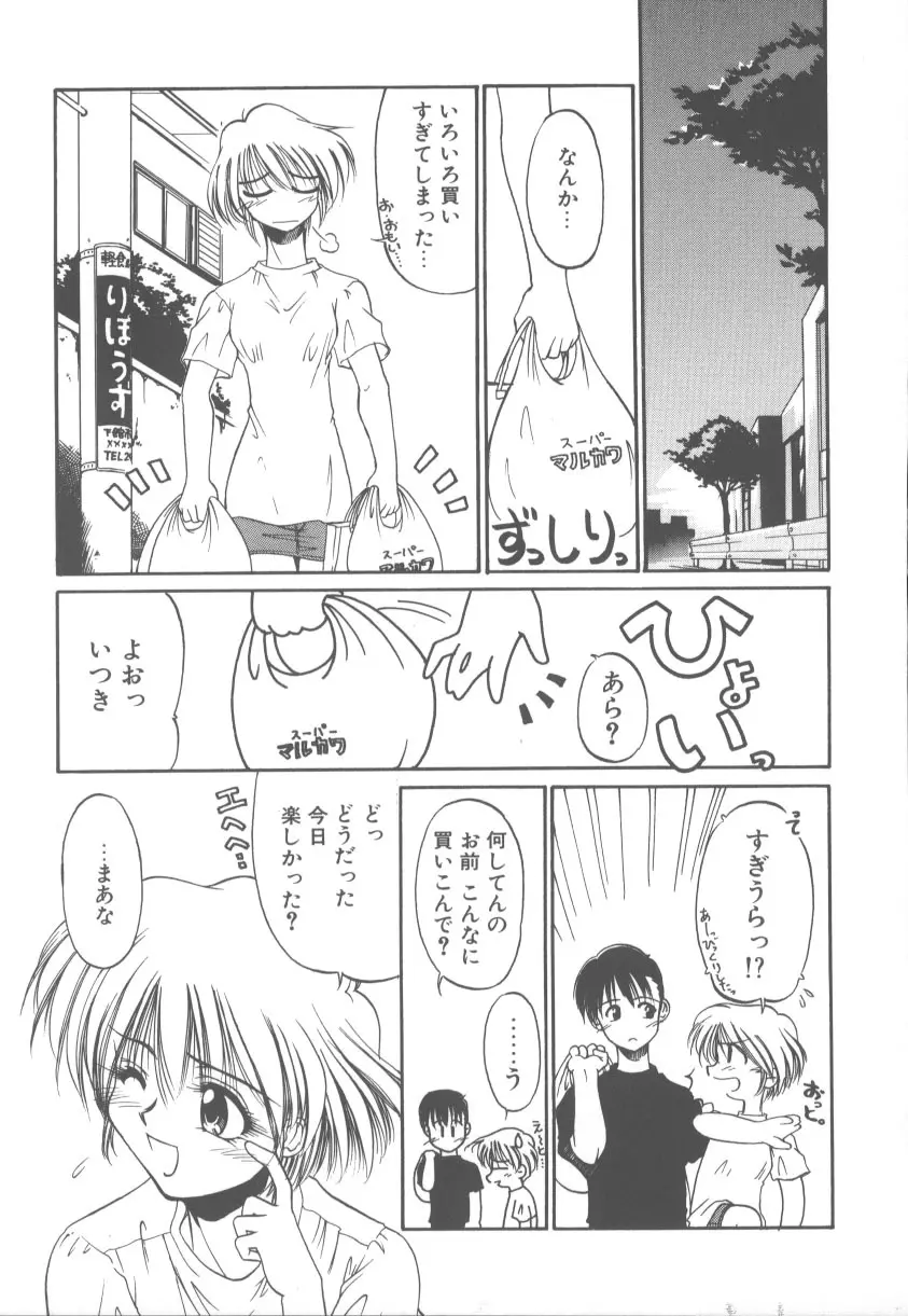 甘くてごめんね!! Page.92