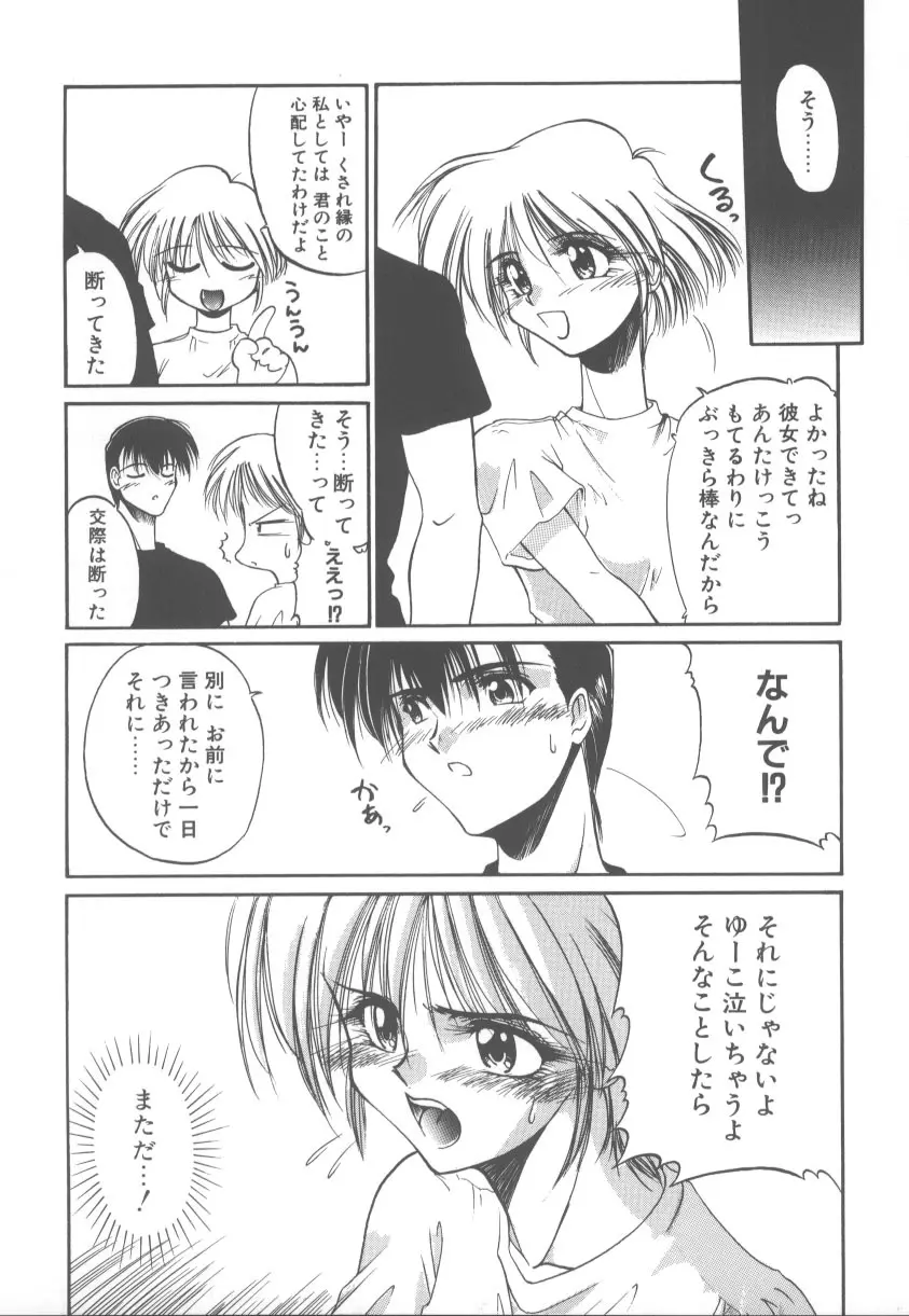 甘くてごめんね!! Page.93