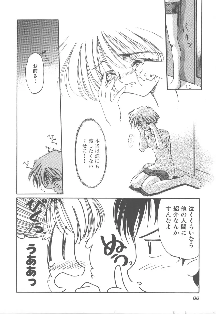 甘くてごめんね!! Page.95