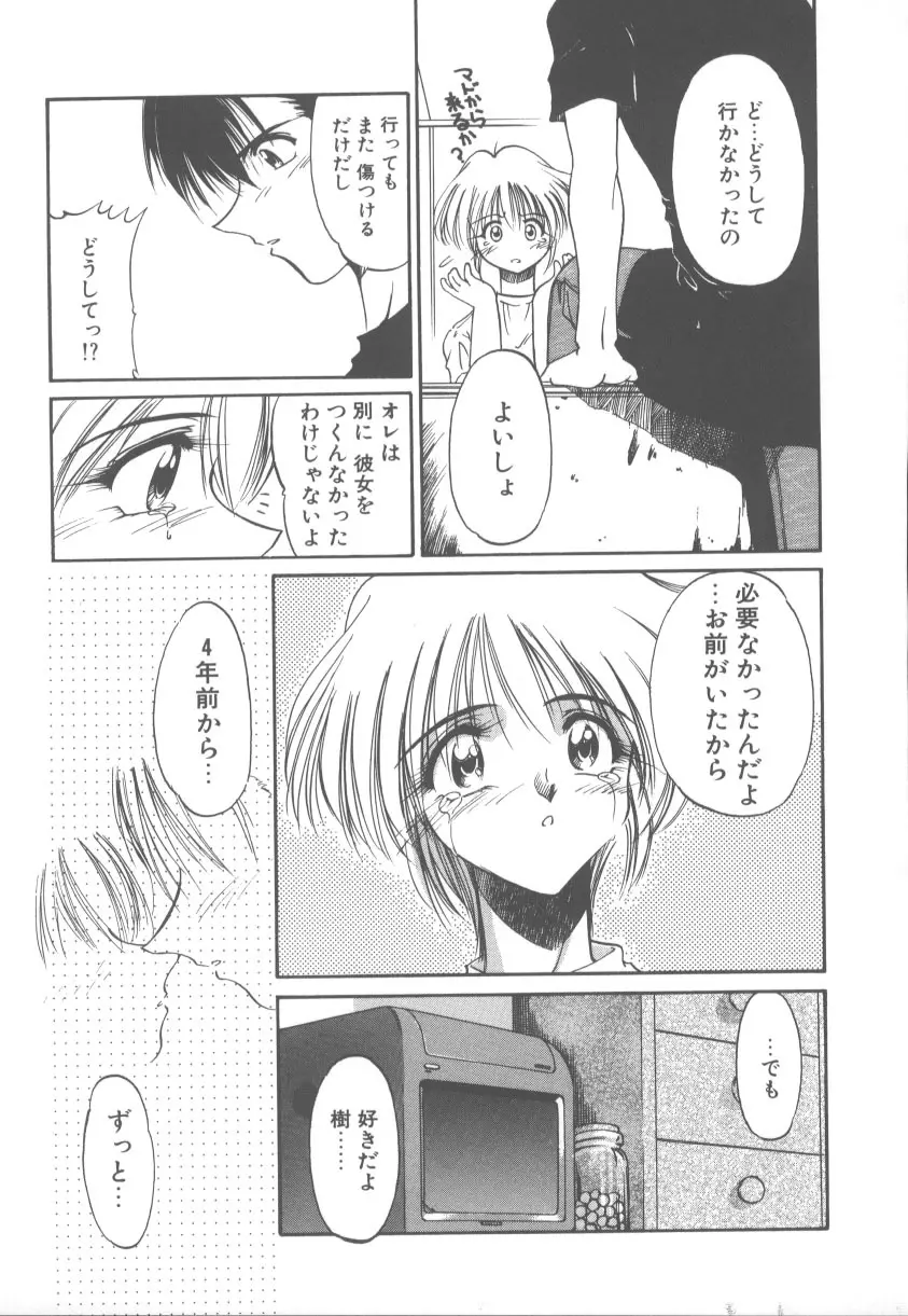 甘くてごめんね!! Page.96