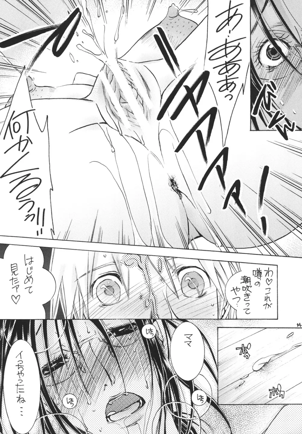 (C81) [M.MACABRE (にゃんこMIC) 熟母12 [DL版] Page.13