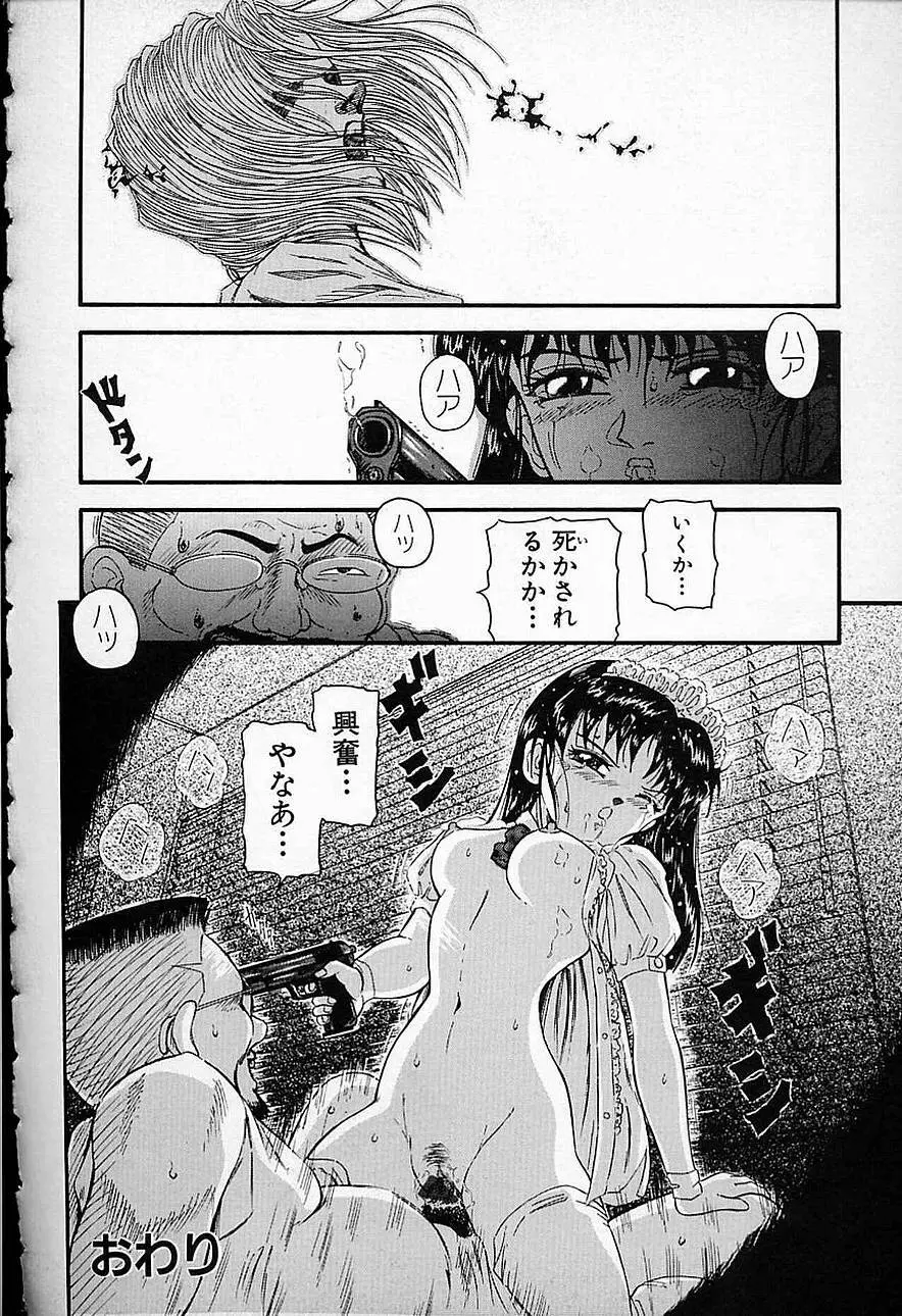 潤唇妖天使 Page.119