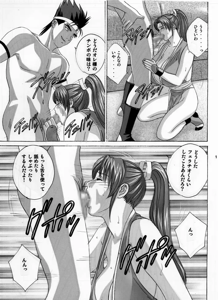 [D-LOVERS (にしまきとおる)] 舞 -淫乳伝- 第弐号 (ザ・キング・オブ・ファイターズ) [DL版] Page.11