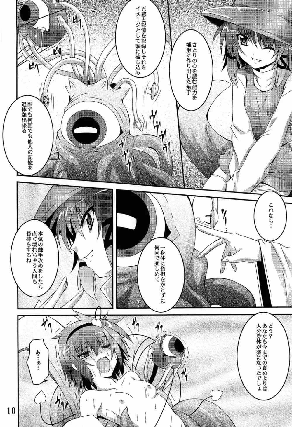 さとり録 Page.9