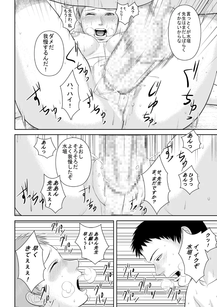 ねえ先生私たちと一緒に気持ちいい事しませんか? Page.32