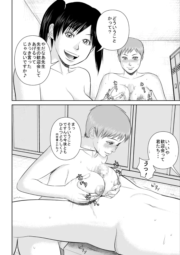 ねえ先生私たちと一緒に気持ちいい事しませんか? Page.6