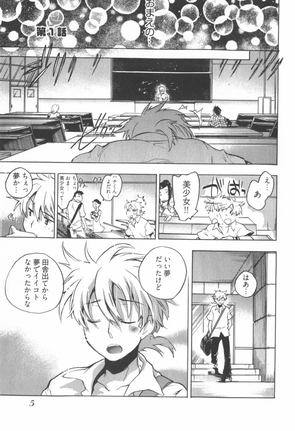 オモチャのお姫様 第01巻 Page.11