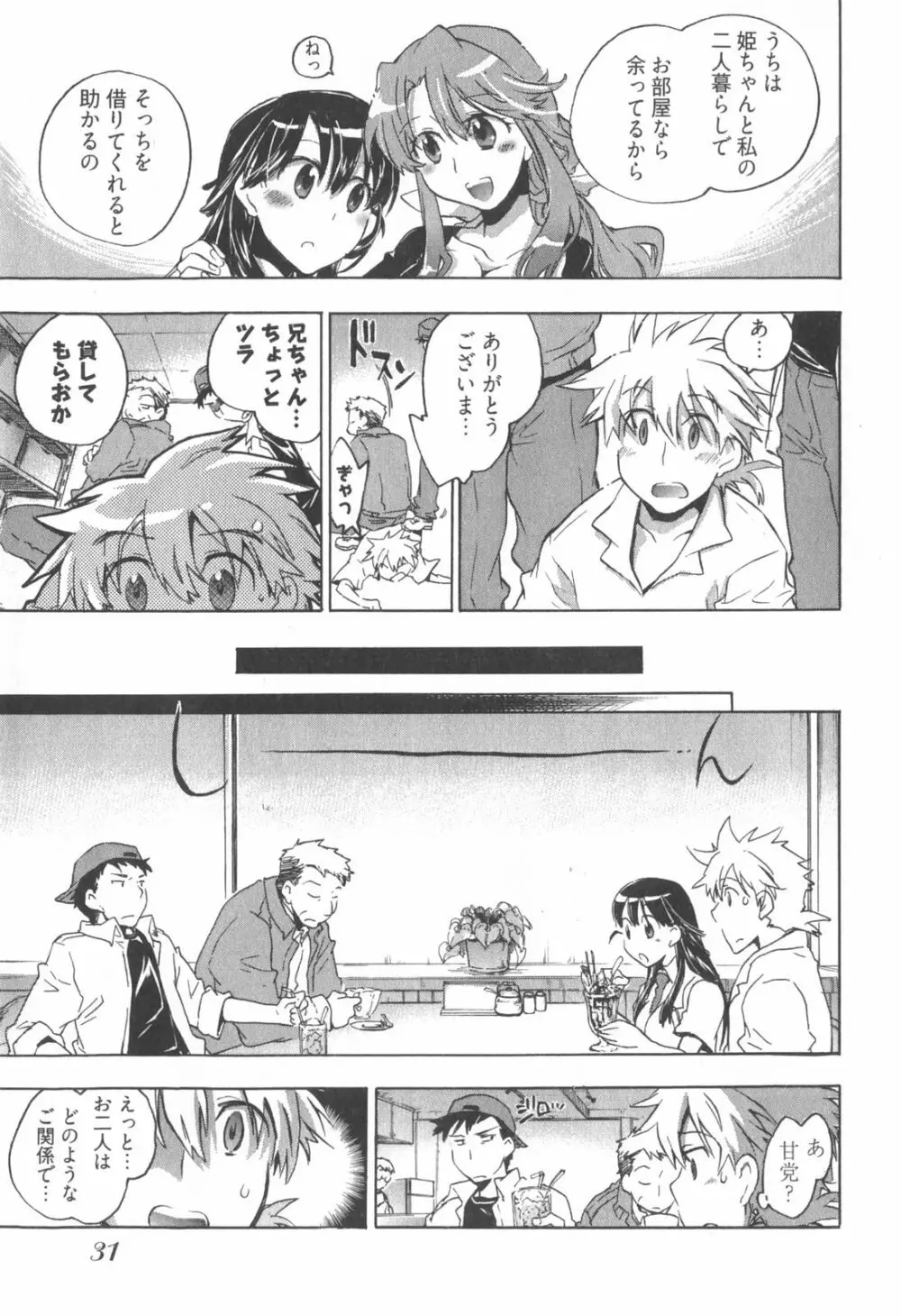 オモチャのお姫様 第01巻 Page.37