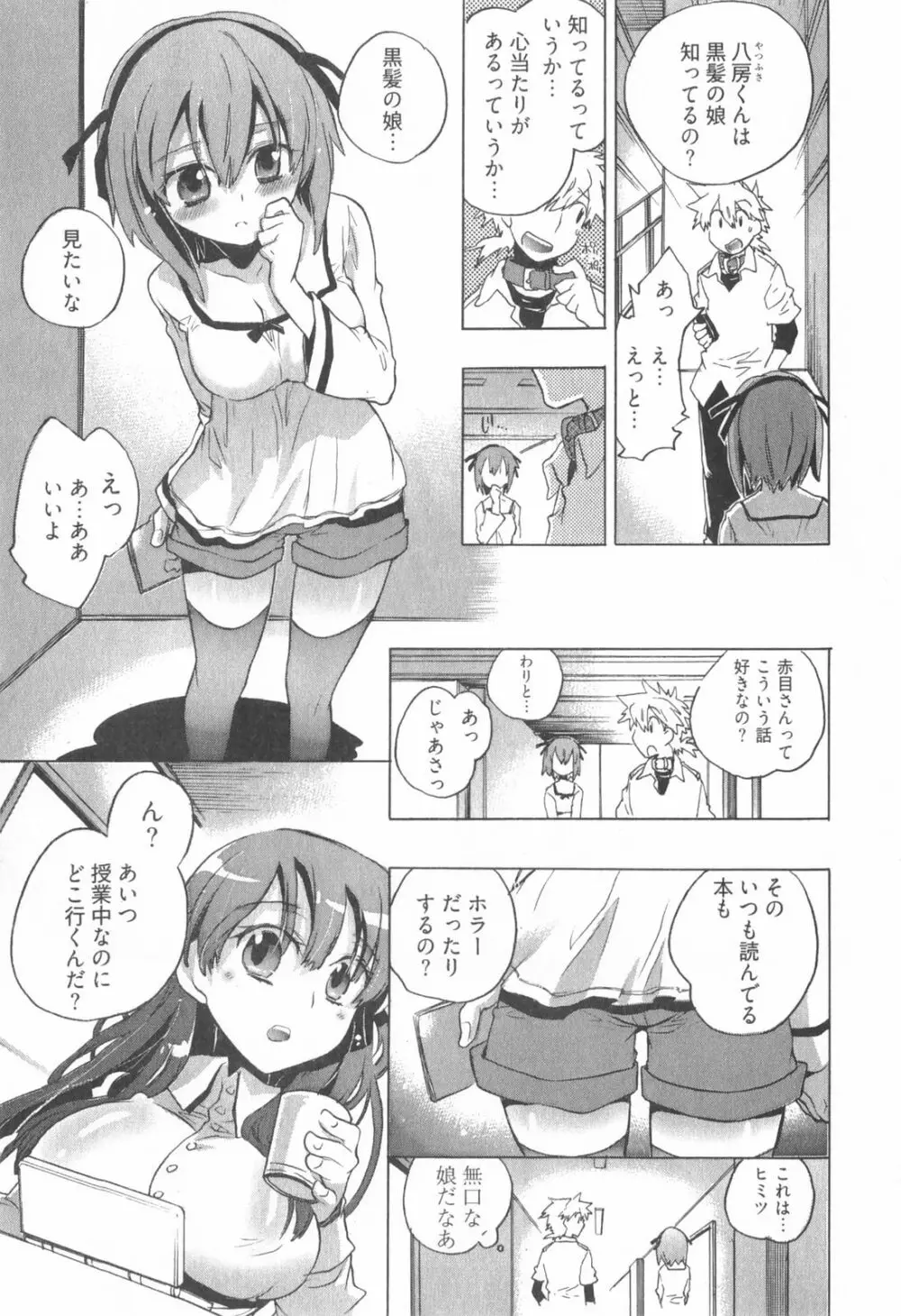 オモチャのお姫様 第01巻 Page.97