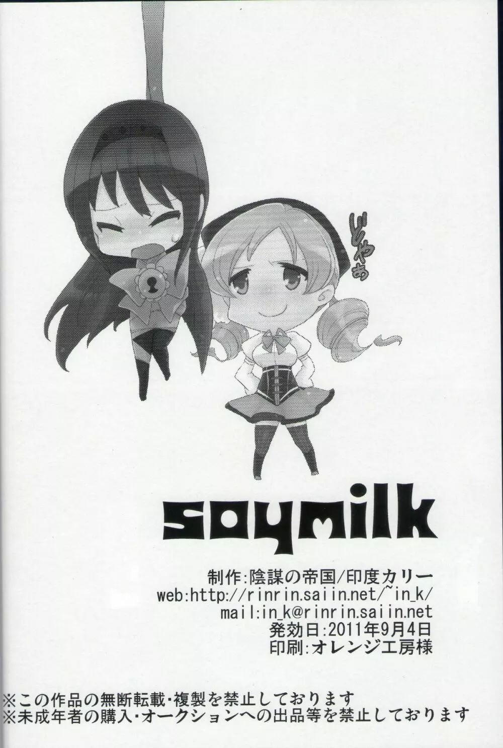 soymilk Page.26