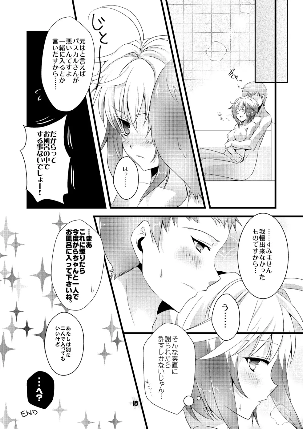 パスカルさんとお風呂で××するほんEX Page.17