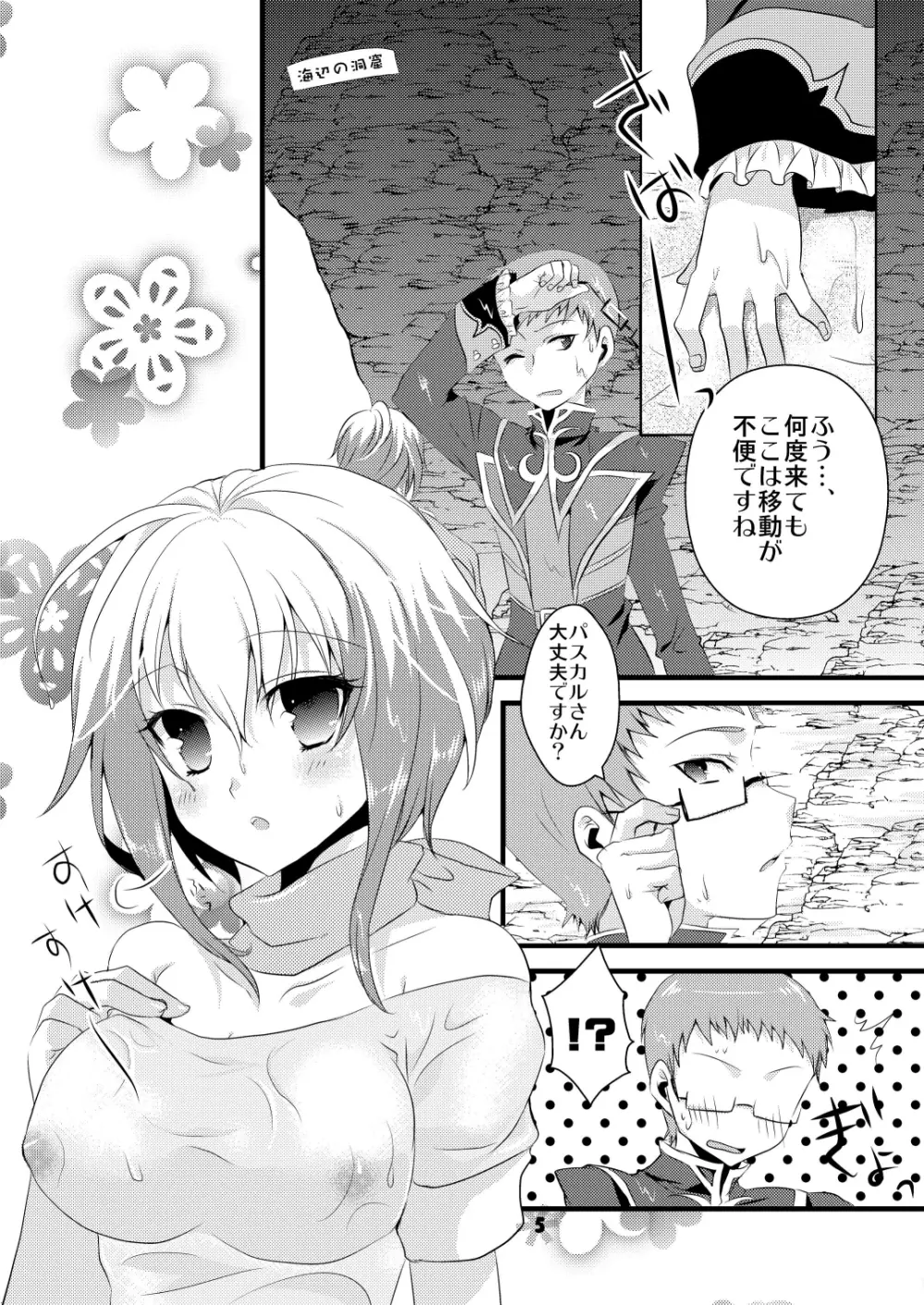 パスカルさんとお風呂で××するほんEX Page.4