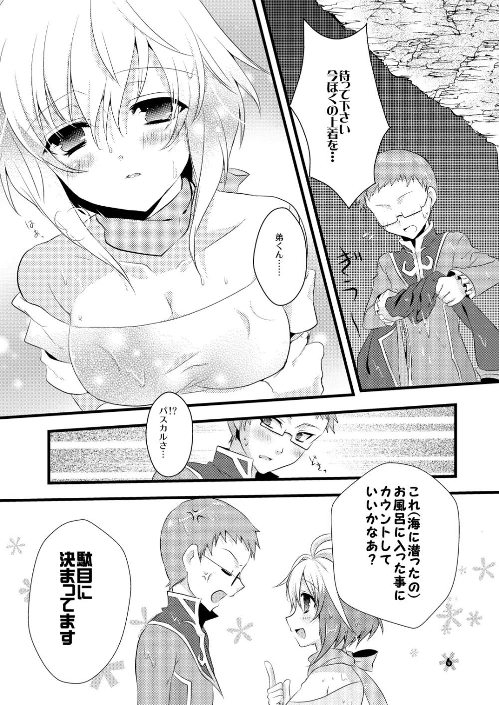 パスカルさんとお風呂で××するほんEX Page.5