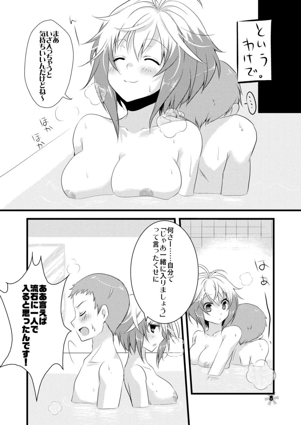 パスカルさんとお風呂で××するほんEX Page.7